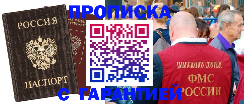 прописка регистрация в Искитиме