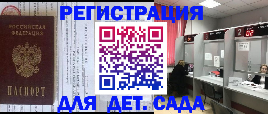 прописка для школы в Искитиме