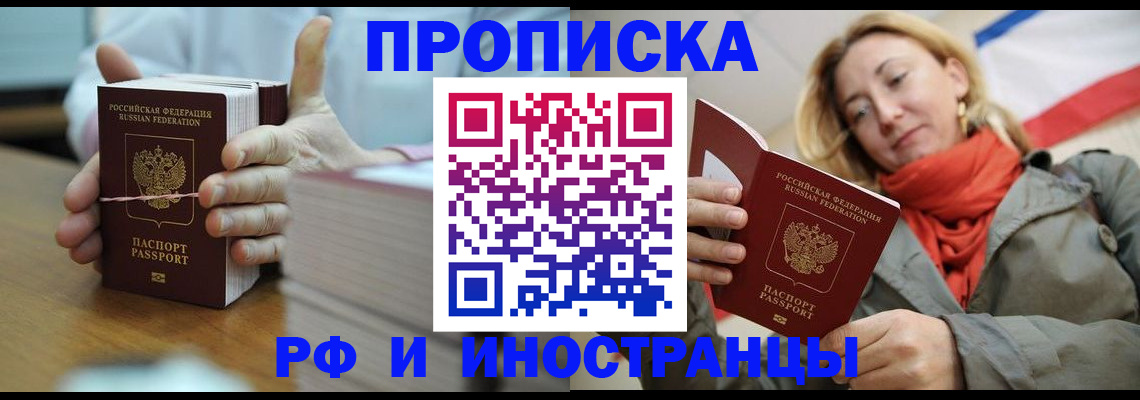 временная регистрация купить в Искитиме